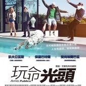 Movie, Amis publics(法國) / 玩命光頭(台) / Public Friends(英文) / 抢劫梦想终成真(網), 電影海報, 台灣