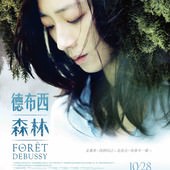 Movie, 德布西森林(台灣) / Forest Debussy(英文), 電影海報, 台灣