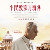 Movie, Francisco - El Padre Jorge(西班牙.阿根廷.義大利) / 平民教宗方濟各(台) / Francis(英文), 電影海報, 台灣