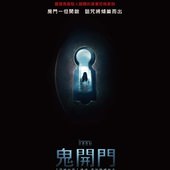 Movie, The Disappointments Room(美國) / 鬼開門(台) / 绝望之室(網), 電影海報, 台灣