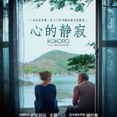 Movie, Le coeur régulier(法國.比利時) / 心的靜寂(台) / Kokoro(英文), 電影海報, 台灣