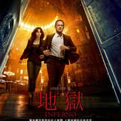 Movie, Inferno(美國.日本.土耳其.匈牙利) / 地獄(台) / 但丁密码(中), 電影海報, 台灣