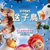 Movie, Storks(美國) / 送子鳥(台) / 逗鸟外传：萌宝满天飞(中) / BB 宅急便(港), 電影海報, 台灣