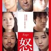 Movie, 怒り(日本) / 怒(台)‬ / Anger(英文), 電影海報, 台灣
