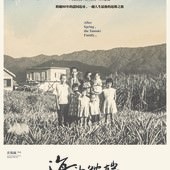 Movie, 海的彼端(台灣) & 海の彼方(日本) / After Spring, the Tamali Family(英文), 電影海報, 台灣