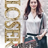 Movie, 銷售奇姬(台灣) / Ace of Sales(英文), 電影海報, 台灣