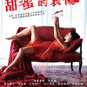 Movie, 蜜のあわれ(日本) / 甜蜜的哀傷(台) / Bitter Honey(英文) / 蜜之哀伤(網), 電影海報, 台灣