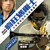 Movie, Miles Ahead(美國) / 瘋狂邁爾士(台) / 爵士灵魂(網), 電影海報, 台灣