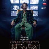 Movie, 樓下的房客(台) / 樓下的房客(港) / The Tenants Downstairs(英文), 電影海報, 台灣