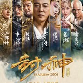 Movie, 封神傳奇(港) & 封神传奇(中) / 封神傳奇(台) / Feng Shen Bang(英文), 電影海報, 台灣