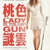 Movie, La dame dans l'auto avec des lunettes et un fusil(法國.比利時) / 桃色謎雲(台) / The Lady in the Car with Glasses and a Gun(英文) / 桃色凶车(網), 電影海報, 台灣
