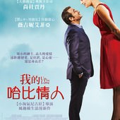 Movie, Un homme à la hauteur(法) / 我的哈比情人(台) / Up for Love(英) / 最萌身高差(網), 電影海報, 台灣