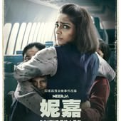 Movie, Neerja(印度) / 妮嘉(台) / 劫机惊魂(網), 電影海報, 台灣