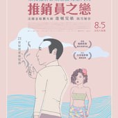 Movie, نحبك هدي(突尼西亞.比.法) / 推銷員之戀(台) / Hedi(英文) / 赫迪(網), 電影海報, 台灣