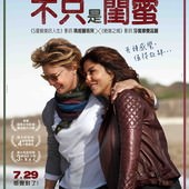 Movie, Io e Lei(義大利) / 不只是閨蜜(台) / Me, Myself and Her(英文) / 我和她(網), 電影海報, 台灣