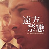 Movie, Desde allá(委內瑞拉.墨) / 遠方禁戀(台) / From Afar(英文) / 天地禁戀(港.影展) / 来自远方(網), 電影海報, 台灣