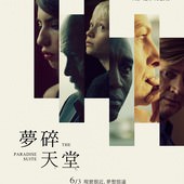 Movie, The Paradise Suite(何.瑞.保加利亞) / 夢碎天堂(台) / 天堂套房(網), 電影海報, 台灣