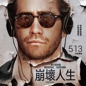 Movie, Demolition(美) / 崩壞人生(台) / 破碎人生(網) / 愛情上半場‧完(港), 電影海報, 台灣