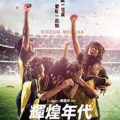 Movie, Ola Bola(馬來, 電影海報, 台灣