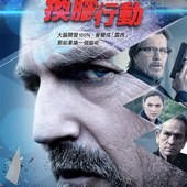 Movie, Criminal(英.美) / 換腦行動(台) / 超脑48小时(中), 電影海報, 台灣