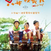 Movie, 只要我長大(台) / Lokah Laqi(泰雅), 電影海報