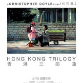 Movie, 香港三部曲 / 香港三部曲(台) / Hong Kong Trilogy(英文), 電影海報
