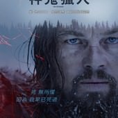 Movie, The Revenant(美) / 神鬼獵人(台) / 荒野猎人 / 復仇勇者(港), 電影海報