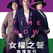 Movie, Suffragette(英.法) / 女權之聲:無懼年代(台) / 妇女参政论者 / 女權之聲(港), 電影海報
