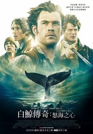 Movie, In the Heart of the Sea / 白鯨傳奇：怒海之心 / 海洋深处 / 巨鯨傳奇: 怒海中心, 電影海報
