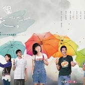 TV series, 16個夏天 / The Way We Were, 影集海報