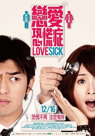 Movie, 戀愛恐慌症 / Lovesick, 電影海報