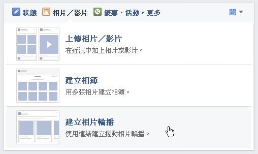 Facebook, 相片, 相片輪播