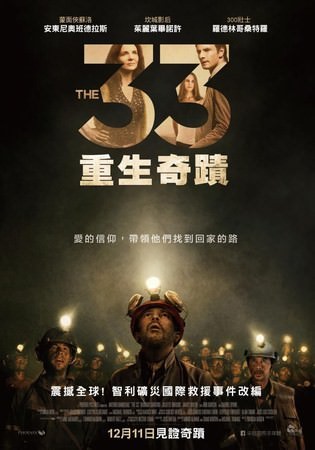 Movie, Los 33 / 33：重生奇蹟 / 33名矿工 / 絕地拯救33 / The 33, 電影海報