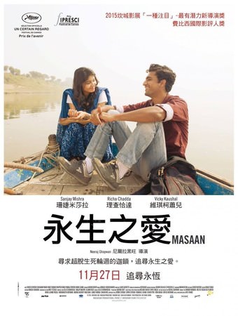 Movie, Masaan / 永生之愛 / 火葬场, 電影海報