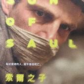 Movie, Saul fia / 索爾之子 / Son of Saul, 電影海報