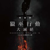 Movie, The Last Witch Hunter / 獵巫行動：大滅絕 / 最后的女巫猎人 / 巫間獵人, 電影海報