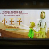 Movie, Le Petit Prince / 小王子 / The Little Prince, 廣告看板, 捷運忠孝復興站