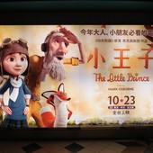 Movie, Le Petit Prince / 小王子 / The Little Prince, 廣告看板, 微風國賓