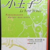 Children's Books, Le Petit Prince / 小王子 / The Little Prince, 封面