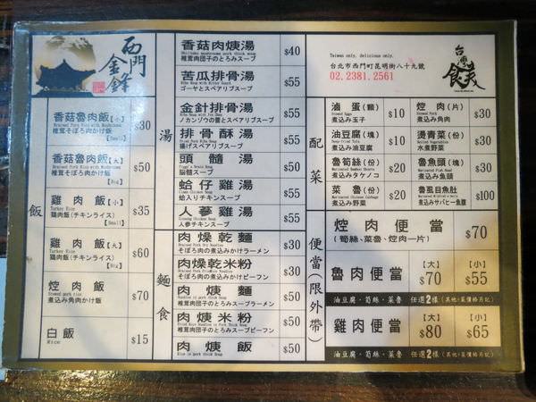 西門金峰魯肉飯(西門店), 點菜單