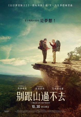 Movie, A Walk in the Woods / 別跟山過不去 / 林中漫步, 電影海報