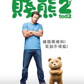 Movie, Ted 2 / 熊麻吉2 / 泰迪熊2 / 賤熊2, 電影海報