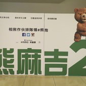 Movie, Ted 2 / 熊麻吉2 / 泰迪熊2 / 賤熊2, 廣告看板, 新光影城