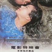 Movie, 百日告別 / Zinnia Flower, 電影票