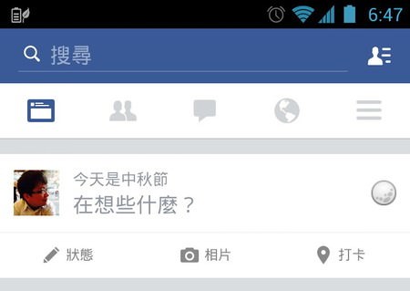 臉書(Facebook), 動態, 新功能, 狀態新增節日