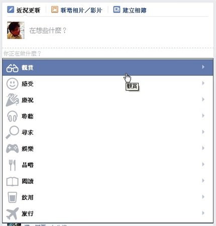 臉書(Facebook), 動態, 發表動態