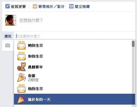 臉書(Facebook), 動態, 新功能, 狀態新增節日