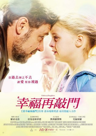 Movie, Fathers and Daughters / 幸福再敲門 / 父女情, 電影海報