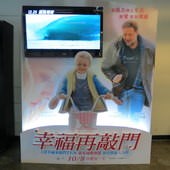 Movie, Fathers and Daughters / 幸福再敲門 / 父女情, 廣告看板, 日新威秀影城