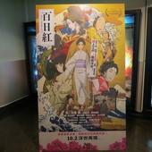Movie, 百日紅～Miss HOKUSAI～ / 百日紅 / Miss Hokusai, 廣告看板, 特映會